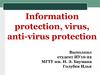 Information protection, virus, antivirus protection