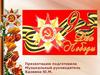9 Мая - День победы