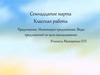 Предложение. Интонация предложения. Виды предложений по цели высказывания