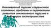 Инклюзивный туризм: современное состояние, проблемы и перспективы развития инклюзивного туризма в индустрии гостеприимства