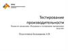 Поддержка и тестирование программных модулей