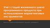Учет стадий жизненного цикла программного продукта при использовании маркетинговых инструментов