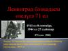Ленинград блокадасы