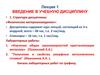 Вопросы разработки материалов с заданными свойствами. Тема 1.1