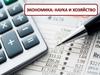 Наука и хозяйство