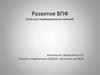 Развитие ВПФ (игры для индивидуальных занятий)