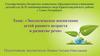 Экология и развитие речи детей раннего возраста. Консультация для педагогов