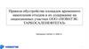 Правила обустройства площадок временного накопления отходов и их содержание на участках ООО "НОВАТЭК-ТаркосалеНефтегаз"