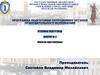 Программа подготовки сотрудников органов принудительного исполнения. Правовая подготовка. Занятие №9