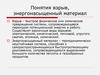 Понятия взрыв, энерго-насыщенный материал