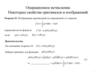 Операционное исчисление. Некоторые свойства оригиналов и изображений. Лекция 3