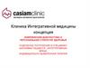 Комплексная диагностика и персональная стратегия здоровья подробное погружение в специфику биохимии пациента