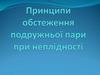 Принципи обстеження подружньої пари при неплідності