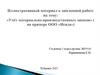 Учёт материально-производственных запасов (на примере ООО "Исида")