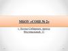 МБОУ «СОШ № 2». Оперативно-тактическая характеристика объекта