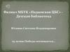 75-летию Победы посвящается… Филиал МБУК «Надымская ЦБС» Детская библиотека