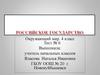 Российское государство. Окружающий мир. 4 класс. Тест № 6