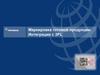 Маркировка готовой продукции. Интеграция с 3PL