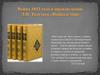 Война 1812 года в произведении Л.Н. Толстого «Война и мир»