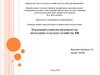 Тенденции развития производства продукции сельского хозяйства РФ