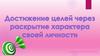 Ведическая нумерология. Достижение целей через раскрытие характера своей личности