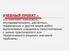 Учебный проект