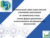 Региональный этап Всероссийской олимпиады школьников по китайскому языку