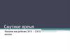 Смутное время Россия на рубеже XVI - XVII веков
