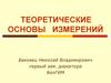 Изменения. Теоритические основы