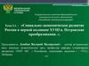 Социально-экономическое развитие России в первой половине XVIII в. Петровские преобразования