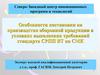 Особенности постановки ОП на производство