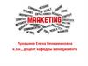 Понятие, функции и задачи маркетинга (лекции)