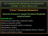 ФЗ "О воинской обязанности и военной службе"
