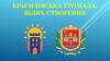 Красилівська громада: шлях створення