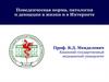 Поведенческая норма, патология и девиации в жизни и в Интернете