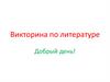 Кто на свете всех мудрее?