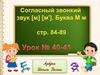 Согласный звук м. Буква М м