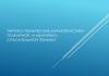 Тактико-технические характеристики пожарной и аварийноспасательной техники