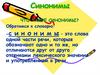 Синонимы