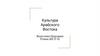 Культура Арабского Востока