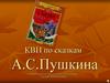 КВН по сказкам А.С. Пушкина. Приветствие
