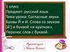 Согласные звуки. Буквы Й и И. Слова со звуком [й’] и буквой «и краткое». Перенос слов с буквой