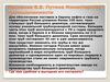 Послание В.В. Путина Министерству промышленности