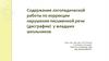 Содержание логопедической работы по коррекции нарушения письменной речи (дисграфии) у младших школьников