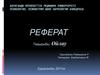 Қарағанды мемлекеттік медицина университеті. Ойлау