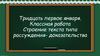 Строение текста типа рассуждения-доказательства