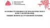 Основы группового психологического консультирования. Общие вопросы групповой терапии