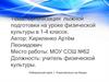 Организация лыжной подготовки на уроке физической культуры в 1-4 классе