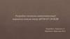 Розробка системи автоматизації парового котла типу ЦКТИ-87/39-Ф2М