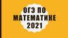 ОГЭ по математике 2021